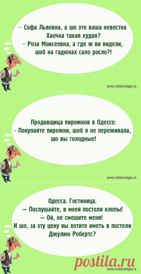 Печать - Культурология.Ру - «Чтоб я так жил», или 15 одесских анекдотов, которые не совсем и анекдоты (выпуск №24)