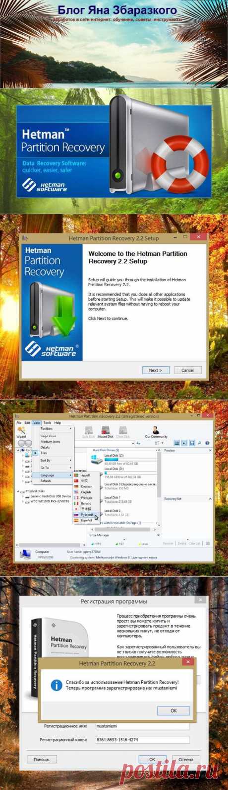 Программа восстановления информации Hetman Partition Recovery.