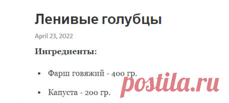 Ленивые голубцы  – Telegraph