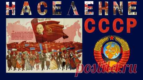 Численность населения в России, Украине и других странах бывшего СССР 🌎 Тесты по географии + ✅Подпишись на канал Дом 49 👉 https://clck.ru/Nc6cP Не пропусти самое важное!🔥 Посмотрите Тест География 100 вопросов  👉 https://bit.ly/geograf-test 🔥 Пос...