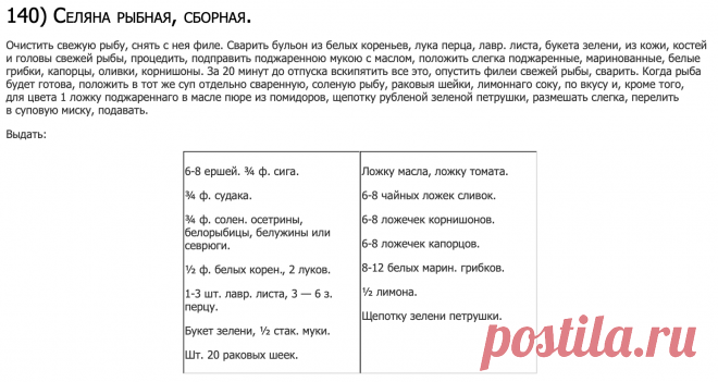 Селяна рыбная сборная. По мотивам рецепта Молоховец