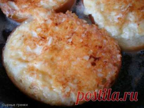 Сырные гренки : Закуски и бутерброды