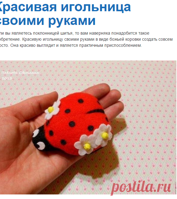 Красивая игольница своими руками