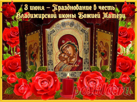 «Да прибудет с иконой Моя благодать»,
Завещала для нас Божья Мать,
Её образ святой для России велик,
Люди любят и чтят Божьей матери лик.