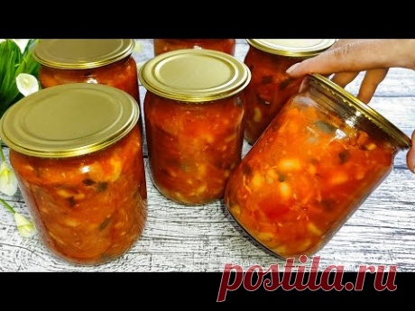 СЪЕДАЕМ БАНКУ ЗА РАЗ! ОБАЛДЕННЫЙ САЛАТ с фасолью и овощами НА ЗИМУ! И никакого Мяса не нужно!