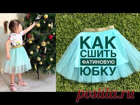 Фатиновая юбка на резинке. Мой способ притачивания резинки |TIM_hm|