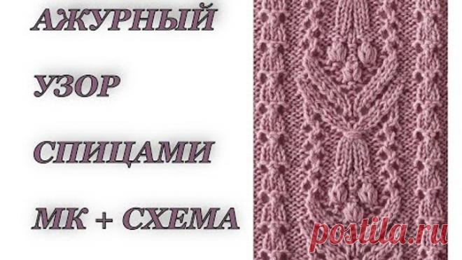 Невероятно красивый узор спицами 