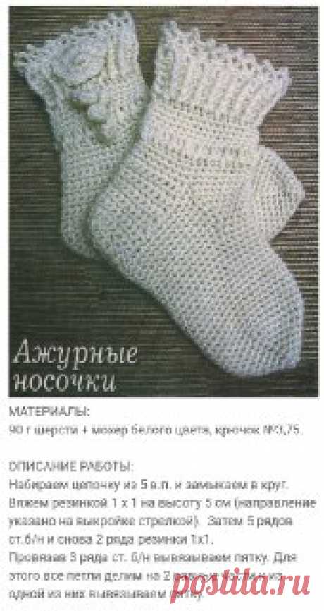 Ручки вяжут и шьют | Вязание и рукоделие Ажурные носочки крючком💖