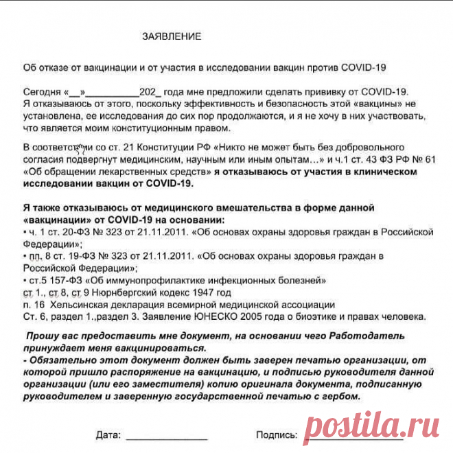 БЛАНК ОБ ОТКАЗЕ ОТ ВАКЦИНАЦИИ. ДОБАВЛЯЙТЕ СЕБЕ, МОЖЕТ ПРИГОДИТСЯ. РАСПЕЧАТЫВАЙТЕ.
