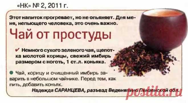 Чай от простуды