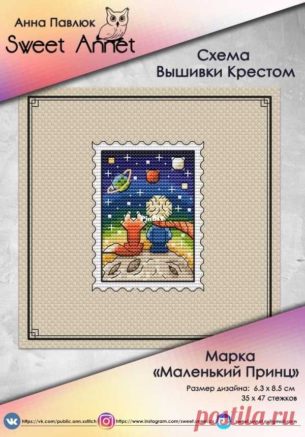 Sweet Annet - The Little Prince-Вышивка крестиком Общение / Скачать (только ответ)-Сканированные схемы вышивки крестом-PinDIY.com