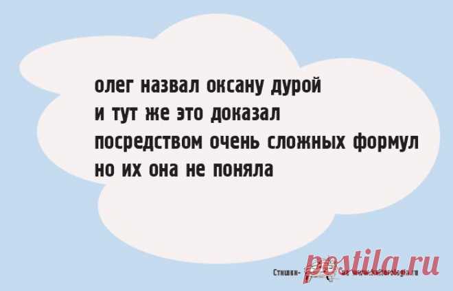 Коллекция философских стишков-пирожков для любителей странного юмора Сегодня в Сети большую популярность получили так называемые стишки-пирожки.
Народное творчество не знает границ, и эти незамысловатые образчики появляются на юмористических форумах в огромном количест...