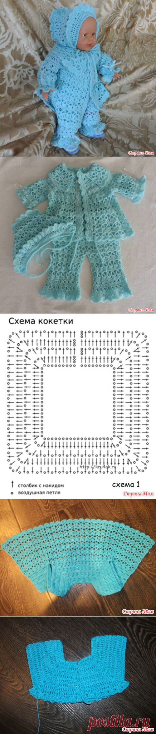 Комплект для малыша-МК - Страна Мам