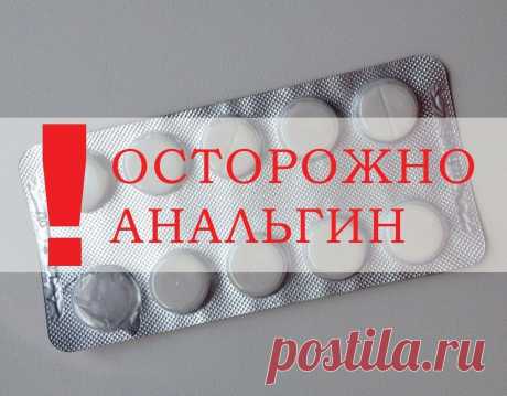 ОСТОРОЖНО АНАЛЬГИН!!!
У вас точно есть этот препарат в аптечке, но нужен ли он вам?
Метамизол натрия или в простонародье анальгин появился в 1921 и до сих пор имел крайнее обширное применение. Но знаете ли вы, что:
Он запрещен уже 19 странах мира, включая Норвегию, Данию и Австралию
Имеет множество побочных эффектов, таких как: Со стороны мочевыделительной системы: нарушение функции почек, крапивница, анафилактический шок, бронхоспастический синдром и другие.
Может вызыват...