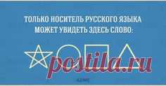 17 открыток о тонкостях русского языка