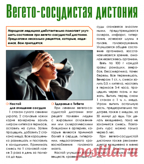 Вегето-сосудистая дистония