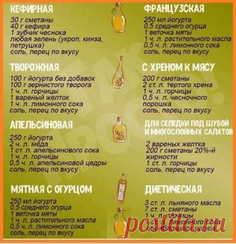 Салатные заправки:достойная замена магазинному жирному майонезу!