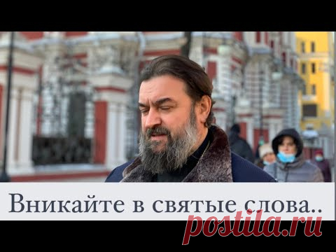 Ты ещё не знаешь то, что знаешь! Протоиерей  Андрей Ткачёв.