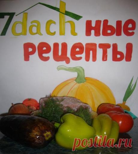 Салат "Дачный" / салаты / 7dach.ru