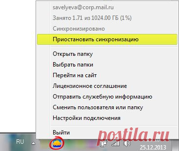 Помощь - Синхронизация