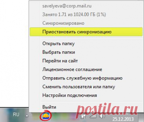 Помощь - Синхронизация