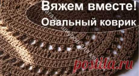 Простой овальный коврик Подробное описание и видео-инструкция, как вязать крючком овальный ковер из полиэфирного шнура