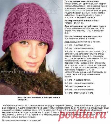 Модели вязаных спицами шапок для женщин с описанием: Шапки спицами для женщин с описанием и схемами вязания спицами | ВОЛОКОНОВСКИЙ РАЙОН