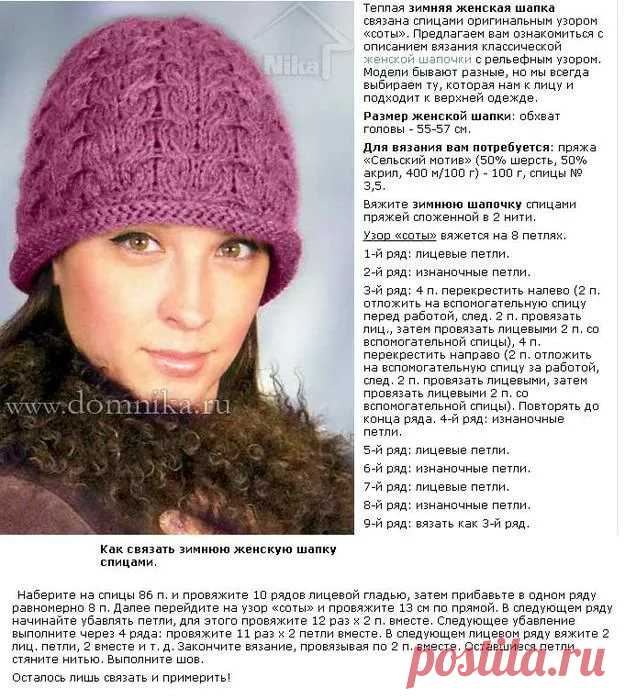 Модели вязаных спицами шапок для женщин с описанием: Шапки спицами для женщин с описанием и схемами вязания спицами | ВОЛОКОНОВСКИЙ РАЙОН