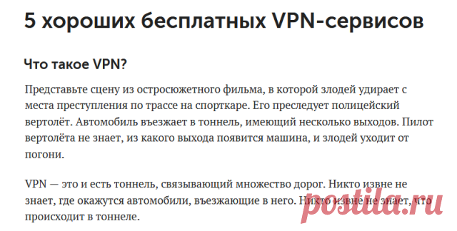5 хороших бесплатных VPN-сервисов