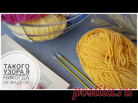 💖 Вяжется на одном дыхании! Мой любимый УЗОР спицами! Вязание спицами для начинающих.