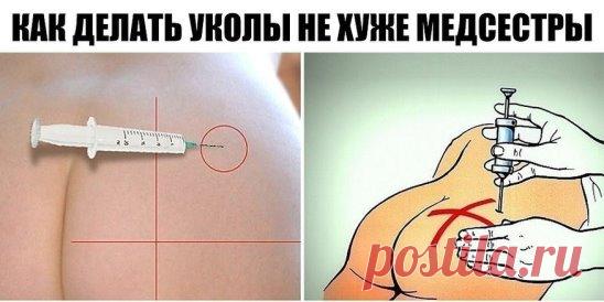 ПОЛЬЗУЯСЬ ЭТОЙ ИНСТРУКЦИЕЙ, ТЫ БУДЕШЬ ДЕЛАТЬ УКОЛЫ НЕ ХУЖЕ МЕДСЕСТРЫ.
---------------------------------------------------------------------------------------------------
Всегда боялся уколов и никогда не мог предположить, что научусь делать их самостоятельно! Но в жизни случается всякое, и однажды я оказался в непростой ситуации: мне срочно надо было сделать укол гормонального препарата от аллергии.
Попросить было некого, я находился на даче в полном одиночестве. Хорошо, что под рукой был смарт