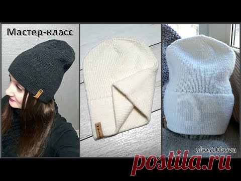 Шапка спортивная унисекс. Мастер-класс. Вязание спицами