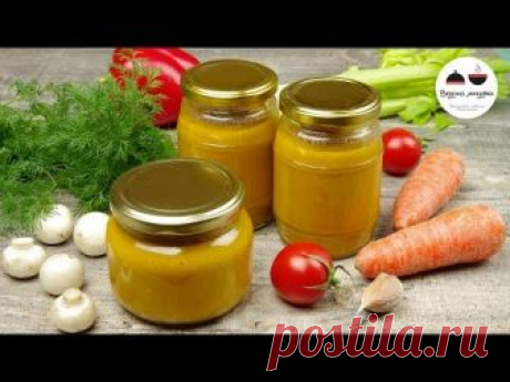РЕЦЕПТ - ПРОСТО  НАХОДКА !!!  ОВОЩНАЯ ПАСТА ДЛЯ СУПОВ ВМЕСТО БУЛЬОННЫХ КУБИКОВ И СПЕЦИЙ !!!