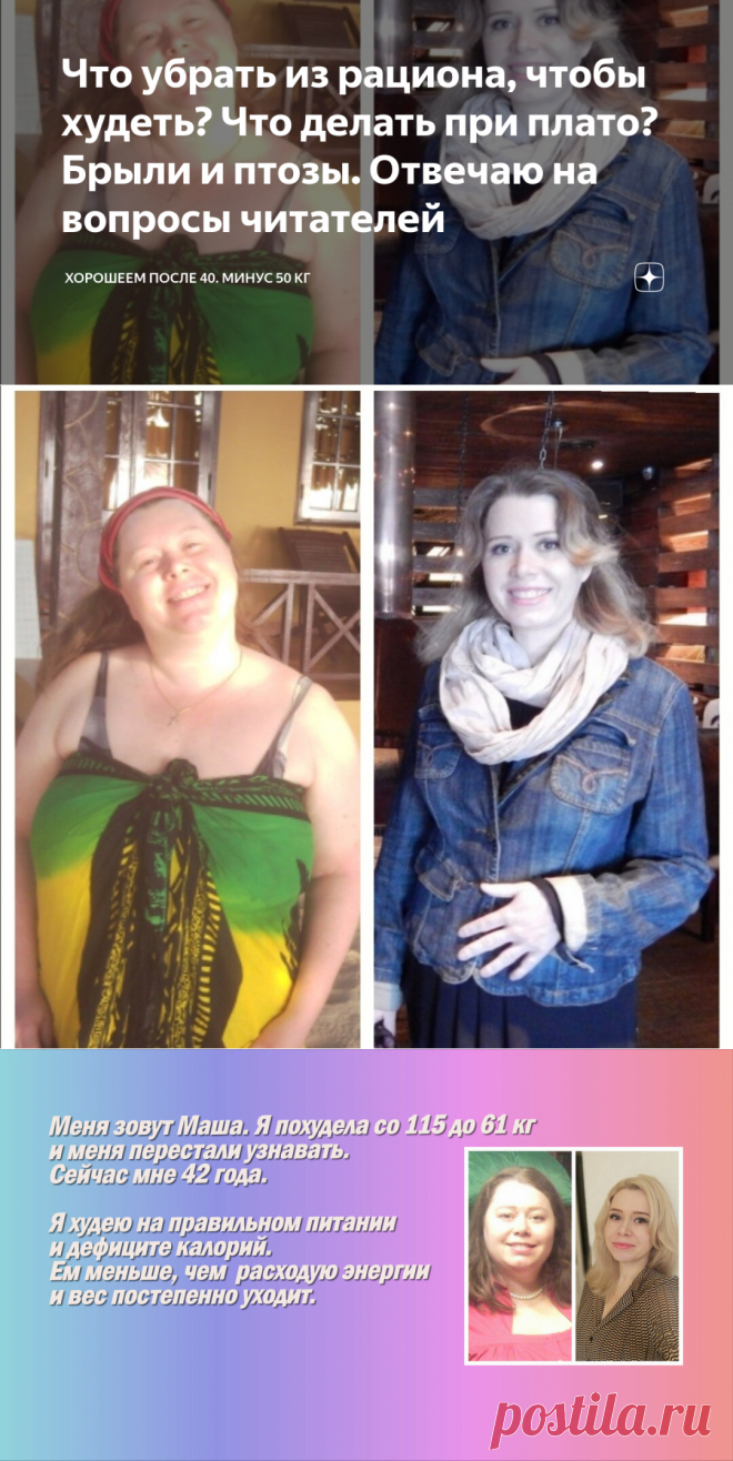 Что убрать из рациона, чтобы худеть? Что делать при плато? Брыли и птозы. Отвечаю на вопросы читателей  Что убрать?