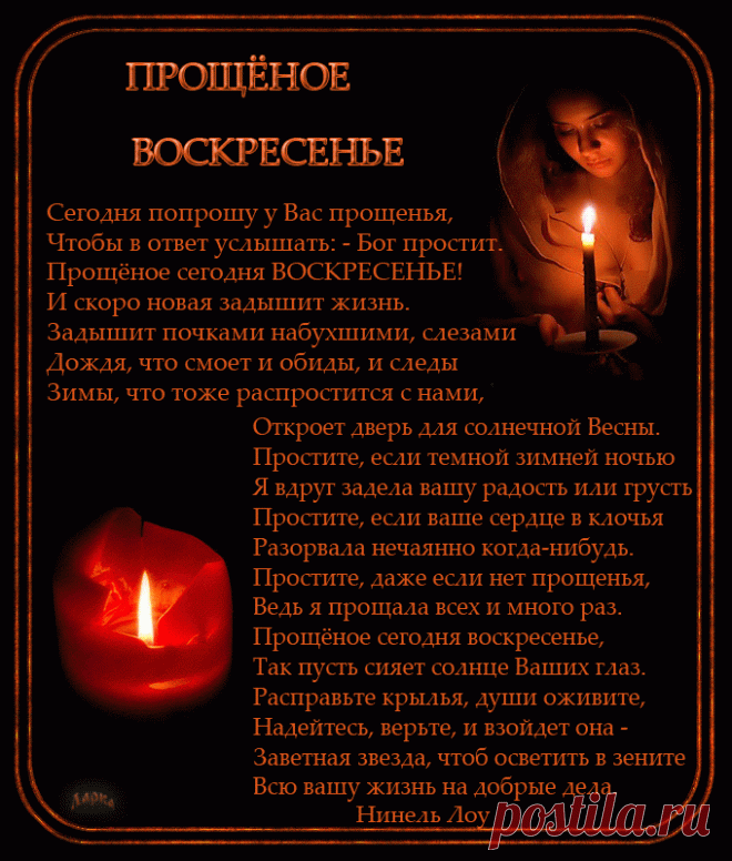 Музыкальный плейкаст В это прощеное воскресенье! Я прошу у вас прощения!