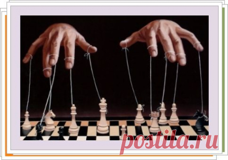 *** Психология управления.Что лучше? Манипулировать или сотрудничать? *** сихология управления… Сколько написано нa эту тему монографий, диссертаций, учебных пособий и статей - не счесть. Среди них ряд работ классически научных, вполне крепких, с логичными общими сентенциями и рассуждениями. Как правильно подмечено в одной из статей, «Управление «старо» как мир и столь же многогранно»