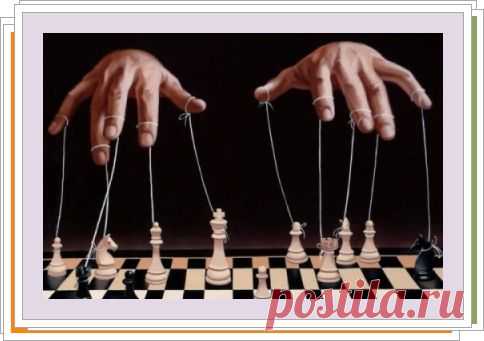 *** Психология управления.Что лучше? Манипулировать или сотрудничать? *** сихология управления… Сколько написано нa эту тему монографий, диссертаций, учебных пособий и статей - не счесть. Среди них ряд работ классически научных, вполне крепких, с логичными общими сентенциями и рассуждениями. Как правильно подмечено в одной из статей, «Управление «старо» как мир и столь же многогранно»