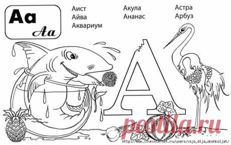 Раскраска - Алфавит в картинках