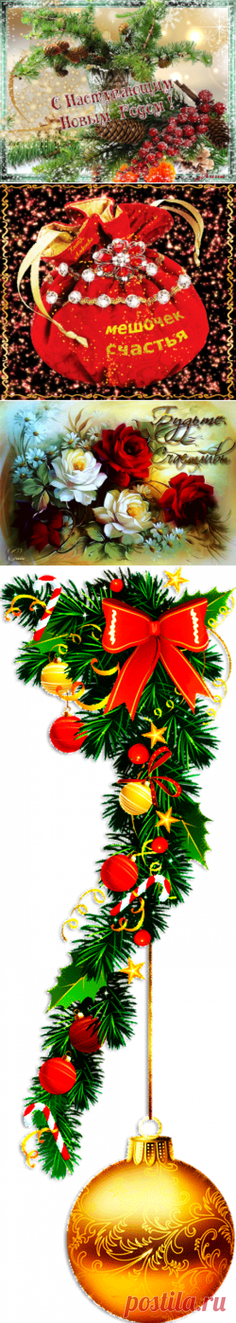 Плейкаст «Любимые женщины! Будьте здоровы, любимы и счастливы! Новогодние пожелания для Вас!»