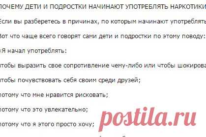 Защитим детей от наркотиков! - Форум