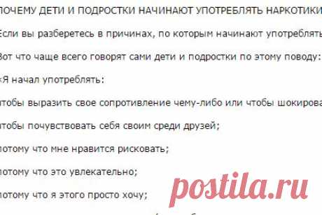Защитим детей от наркотиков! - Форум