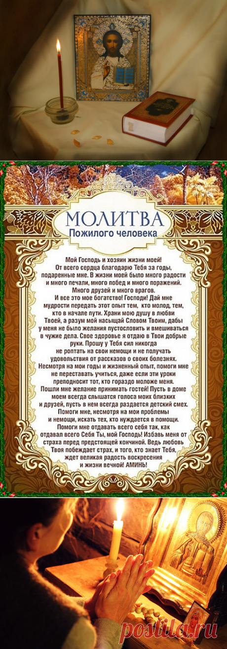 Как правильно читать молитвы на всякую нужду....
