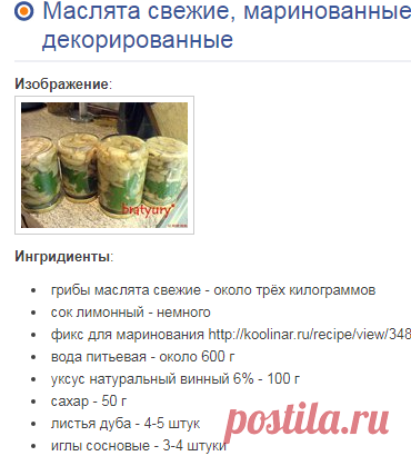 Маслята свежие, маринованные готовым фиксом и красиво декорированные. Каталог блюд.