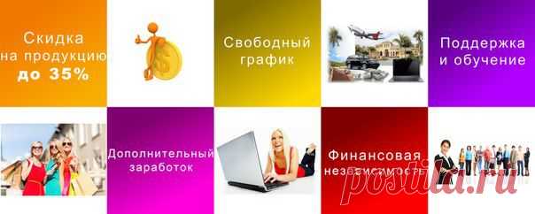 Ищете дополнительный доход? Добро пожаловать в Faberlic!
Работа в Online или Offline на Ваш выбор. Регулярная поддержка и помощь в выбранных Вами направлениях продвижения товара. 
Высокая оплата труда с минимальными затратами времени и ресурсами.
Вас ждут: кислородная и декоративная косметика, изысканная французская парфюмерия, товары для дома и здоровья и многое другое. В нашем каталоге Вы найдете множество новинок, акций и интересных предложений конкурентноспособных во многих странах.