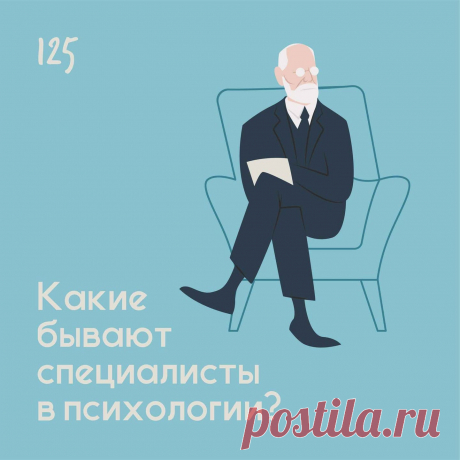 Какие бывают специалисты в психологии &amp;ndash; Психолог Антон Симакин