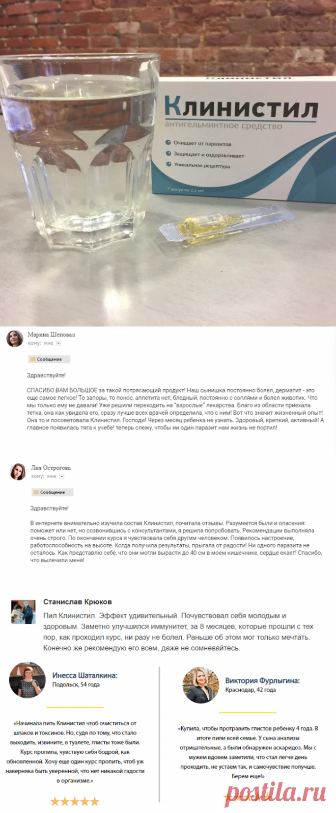 Клинистил – отзывы реальных покупателей
В интернете достаточно много отзывов на Клинистил, из которых можно выделить как положительные, так и отрицательные. Отрицательные отзывы в основном утверждают, что продавцы препарата – мошенники, т.к. присылают вместо препарата пустую коробку, однако чтобы такого не происходило необходимо заказывать препарат лишь на официальном сайте – он единственный! Ссылка на официальный сайт будет в конце обзора. Положительные отзывы говорят об ...