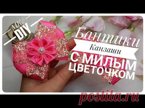 Милые бантики/КАНЗАШИ/MK/DIY/от Алины Черноморченко🌺