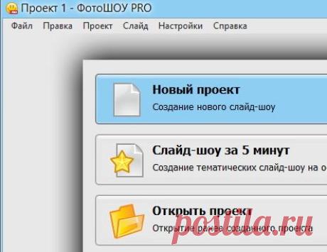 ФотоШОУ PRO 7.0 + ключ [Полная версия] » Скачать программы для windows Р
РАБОТАЕТ