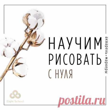 😃Рисуешь или хочешь научиться? 🎨Курс &quot;Скетчинг для начинающих&quot;. ❤Обучим рисовать маркерами и акварелью. ✔Мы гарантируем, что Вы научитесь рисовать! Узнай программу курса и все подробности, кликни по ссылке ниже👇