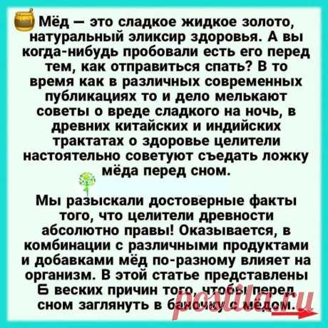 А вы знали, для чего есть мёд перед сном?